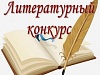 «Времени река живая…»: объявлен районный литературный конкурс по произведениям уватских писателей и поэтов